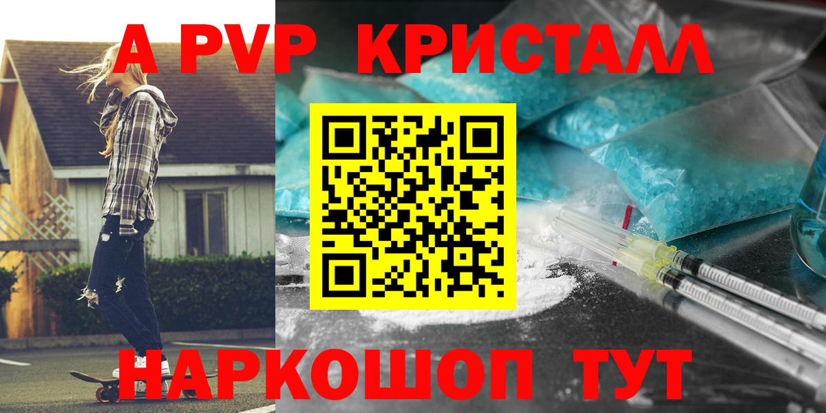 Alpha PVP VHQ  A-PVP  Дивногорск  Вход с VPN  A PVP кристаллы 