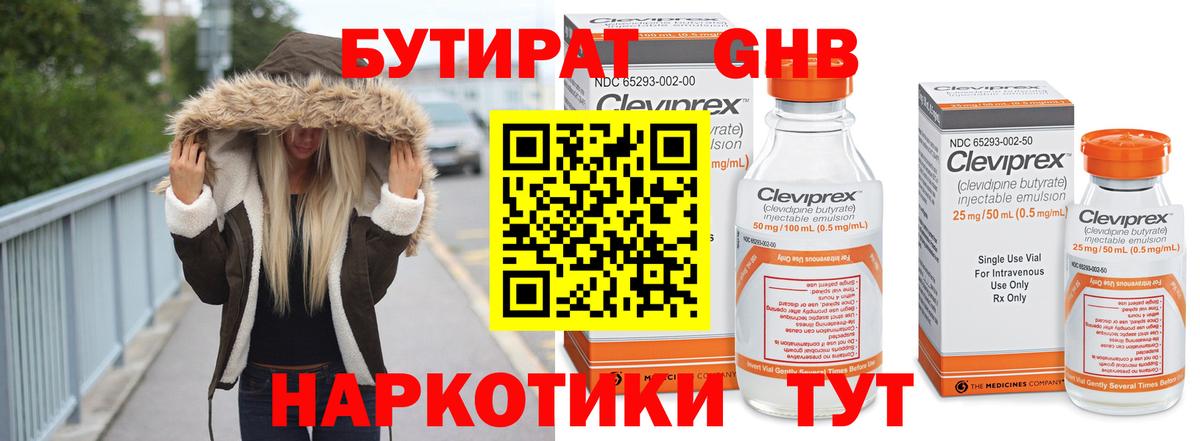 БУТИРАТ бутандиол Дивногорск
