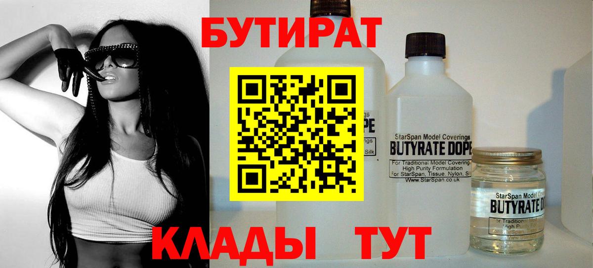 БУТИРАТ Butirat  БУТИРАТ  Дивногорск  Вход с VPN 