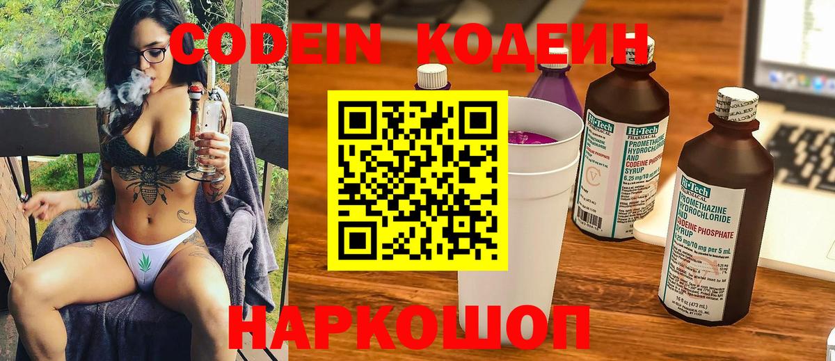 Кодеиновый сироп Lean Purple Drank Дивногорск