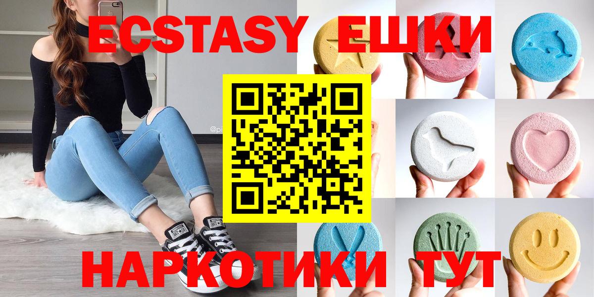 Экстази  купить закладку  Дивногорск  Вход с VPN  Экстази VHQ  Ecstasy круглые 