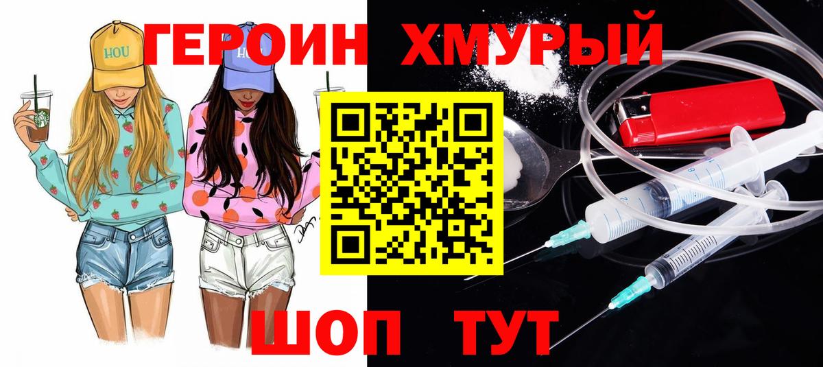 Героин гречка Дивногорск
