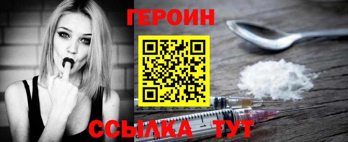 Героин  Вход с VPN  Дивногорск  Героин гречка 